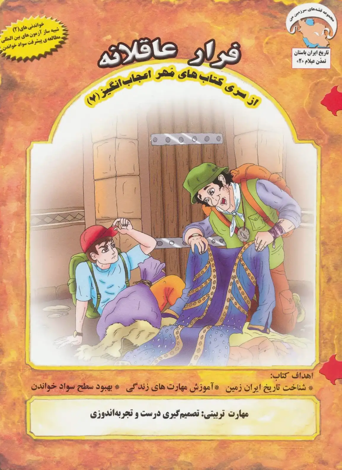فرار عاقلانه