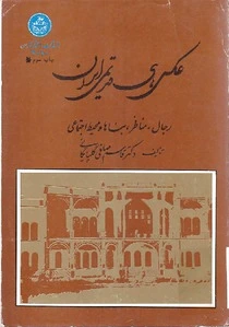عکس های قدیمی ایران
