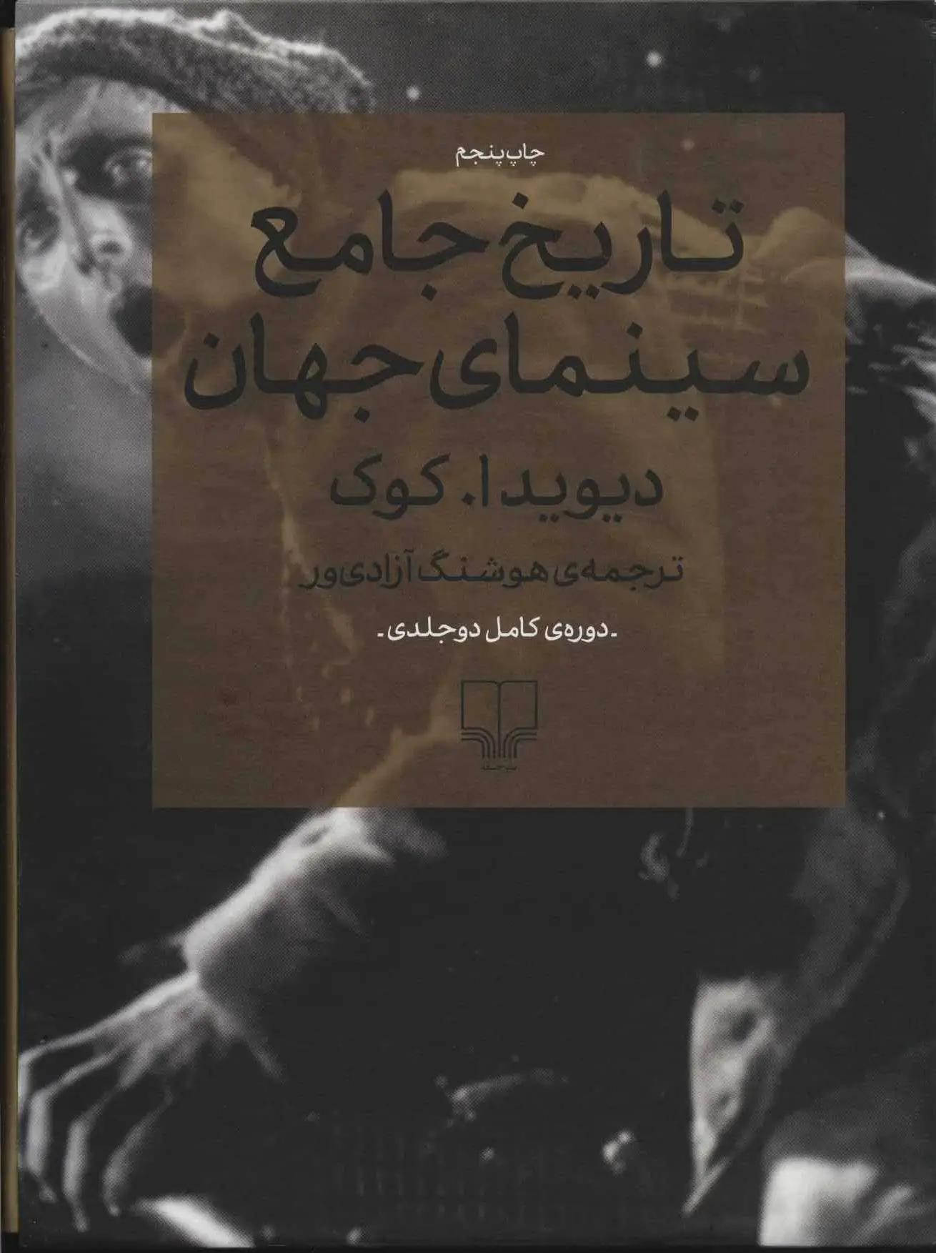 تاریخ جامع سینمای جهان