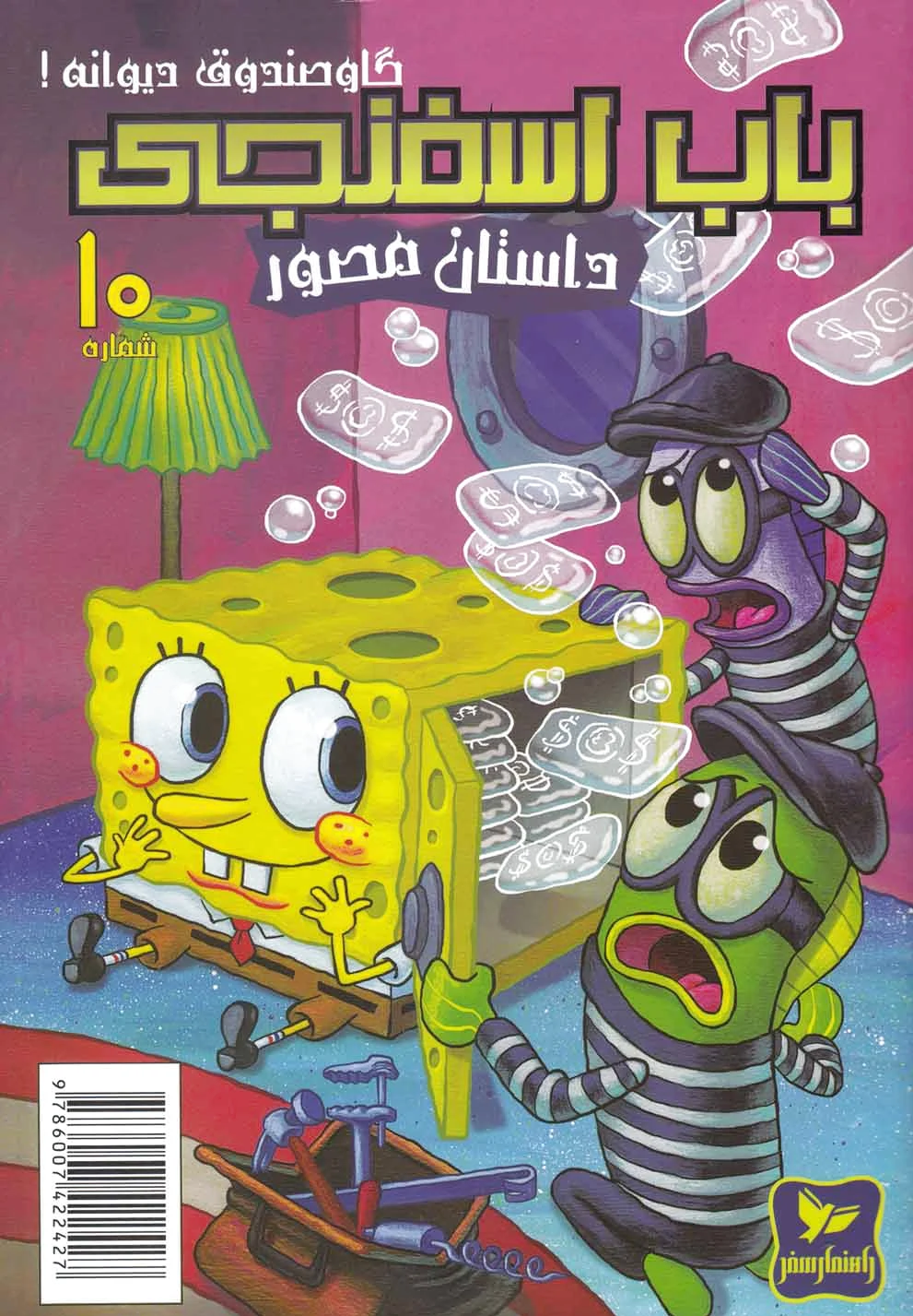 باب اسفنجی (10)