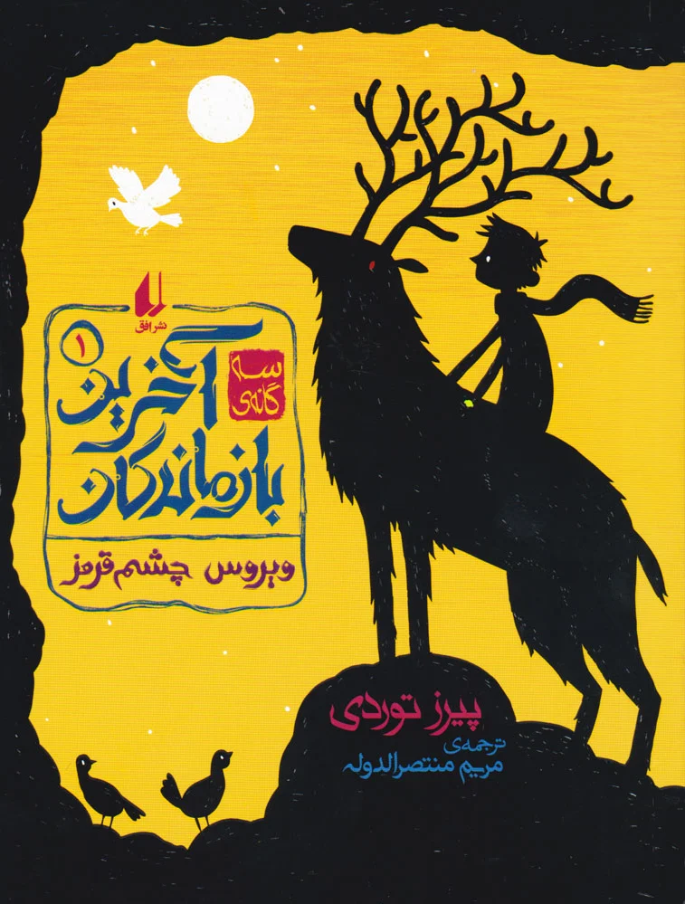 ویروس چشم قرمز