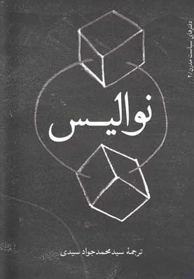نوالیس