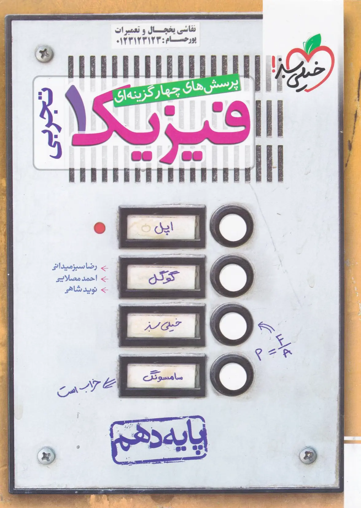 فیزیک دهم تجربی