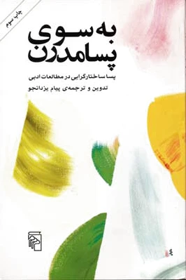 به سوی پسامدرن