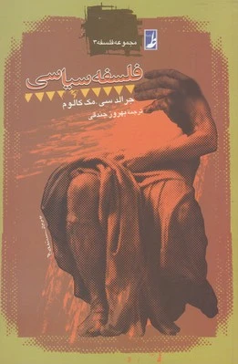 فلسفه سیاسی