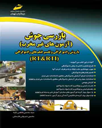 بازرسی جوش