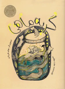 گربه ماهی