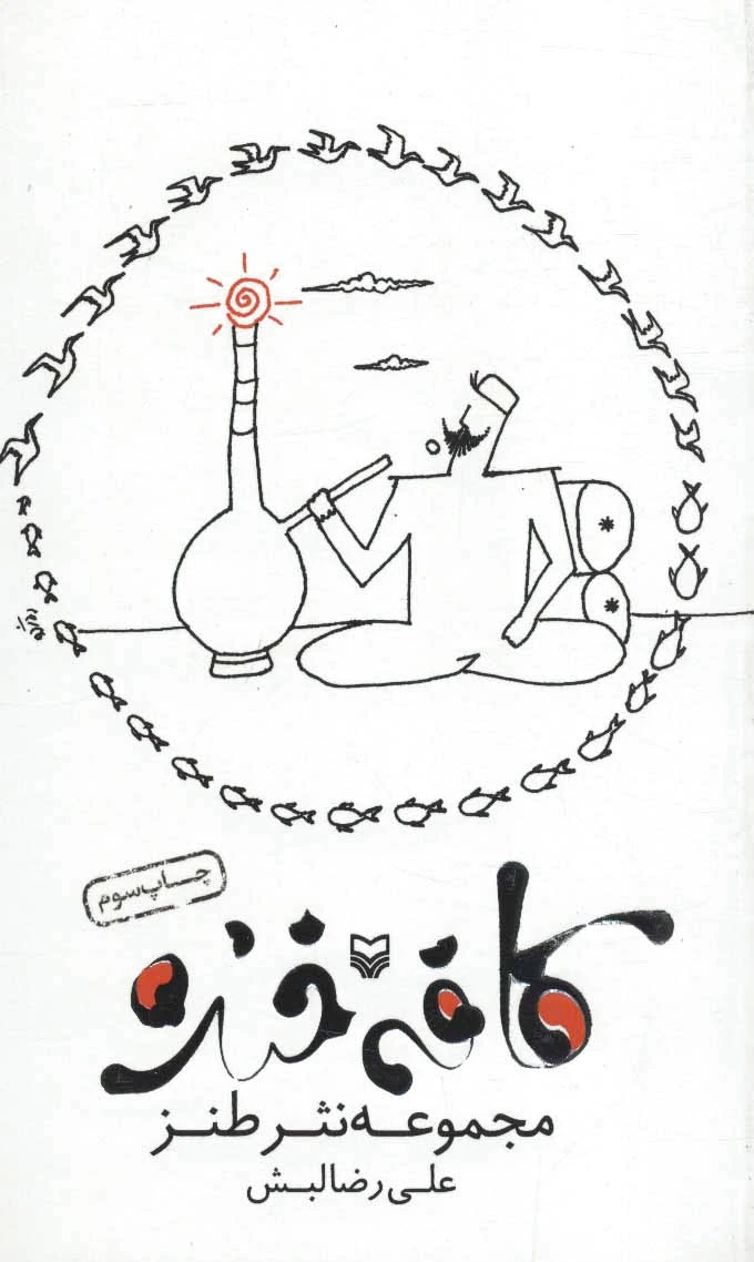کافه خنده