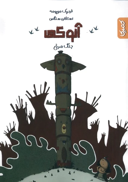 آنوکی 1
