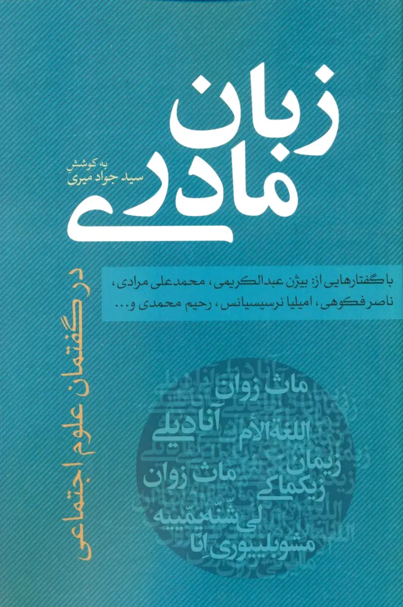 زبان مادری