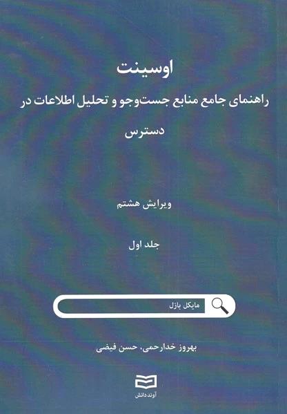 اوسینت‏?