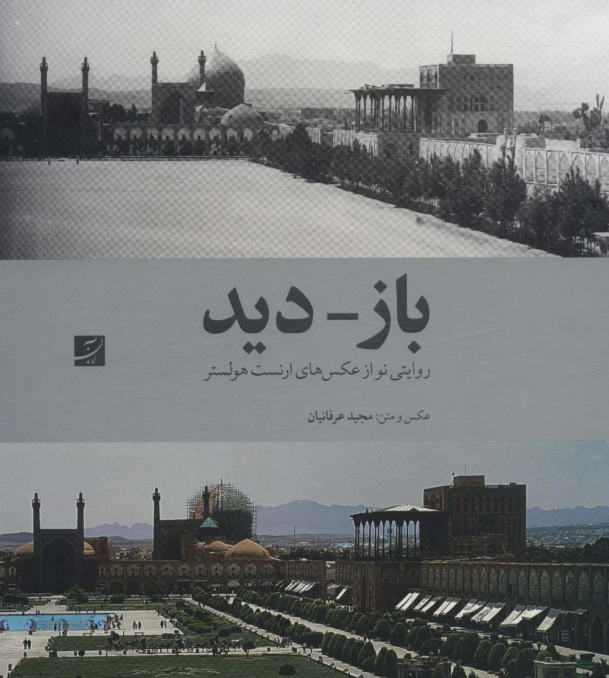 باز-دید