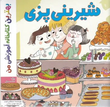 شیرینی پزی