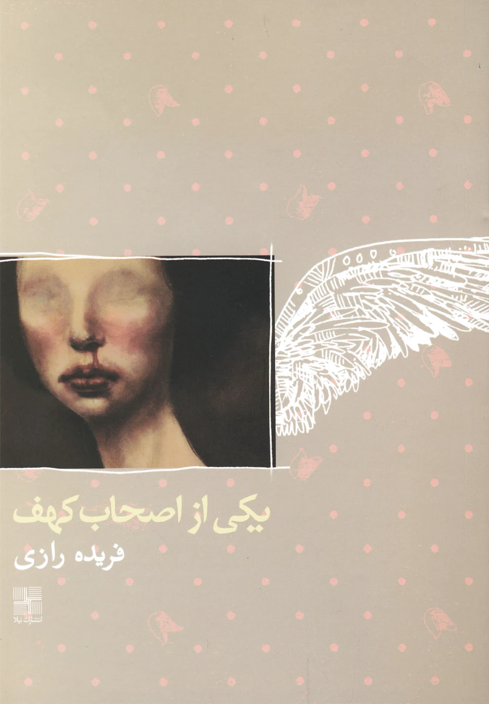 یکی از اصحاب کهف
