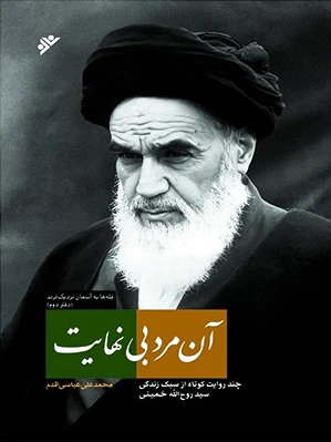 آن مرد بی نهایت