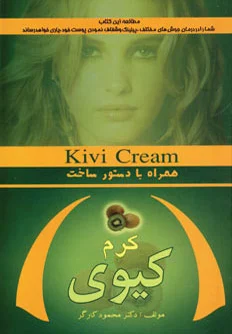 کرم کیوی