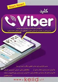 کلید وایبر
