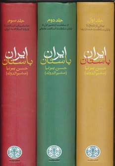 ایران باستان