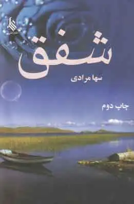شفق