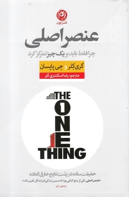 عنصر اصلی