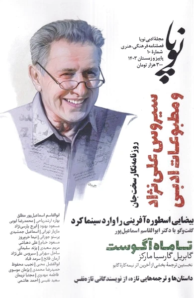 مجله ادبی نوپا 10