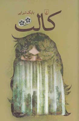 کالت