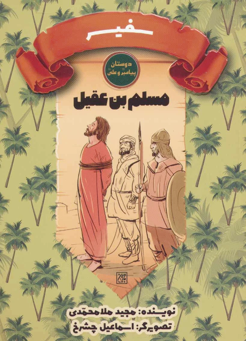 سفیر