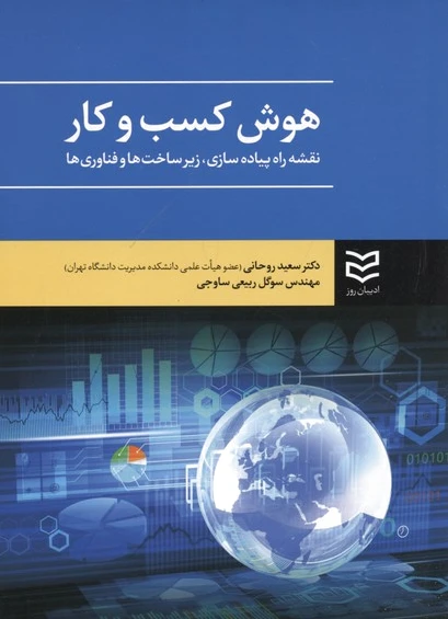 هوش کسب و کار