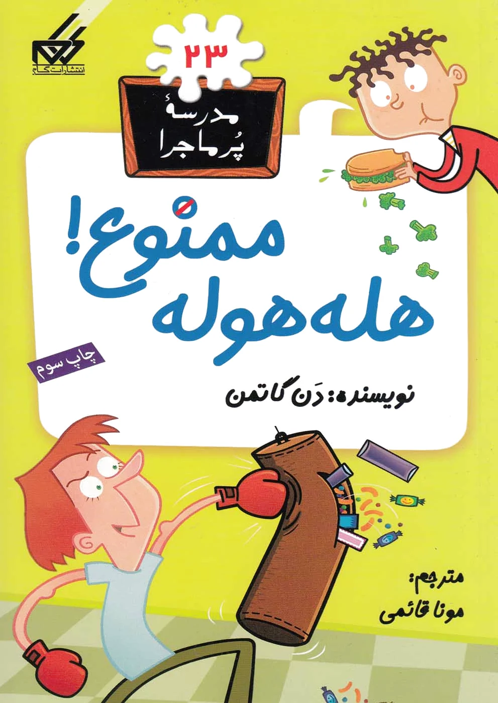 هله هوله ممنوع