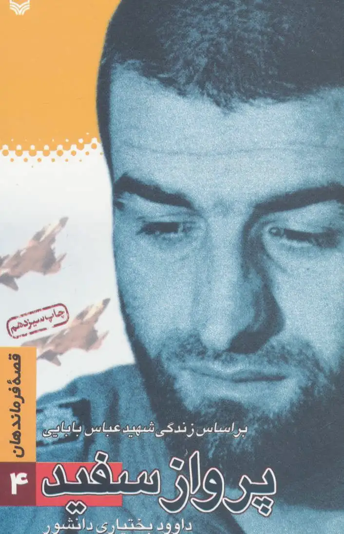 پرواز سفید