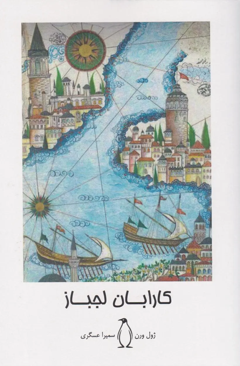 کارابان لجباز