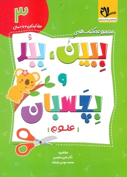 ببین ، ببر و بچسبان 3