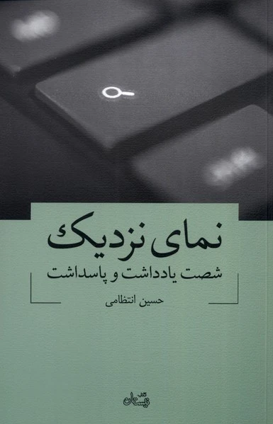 نمای نزدیک