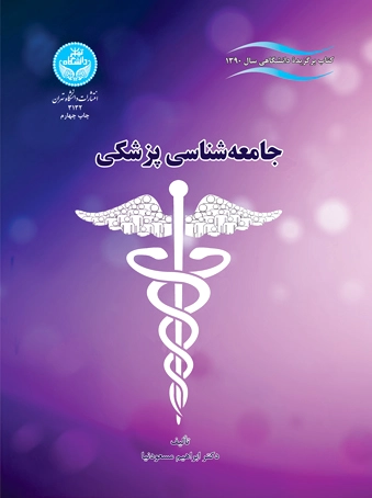 جامعه‌شناسی پزشکی