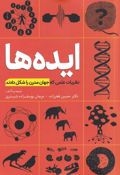 ایده ها