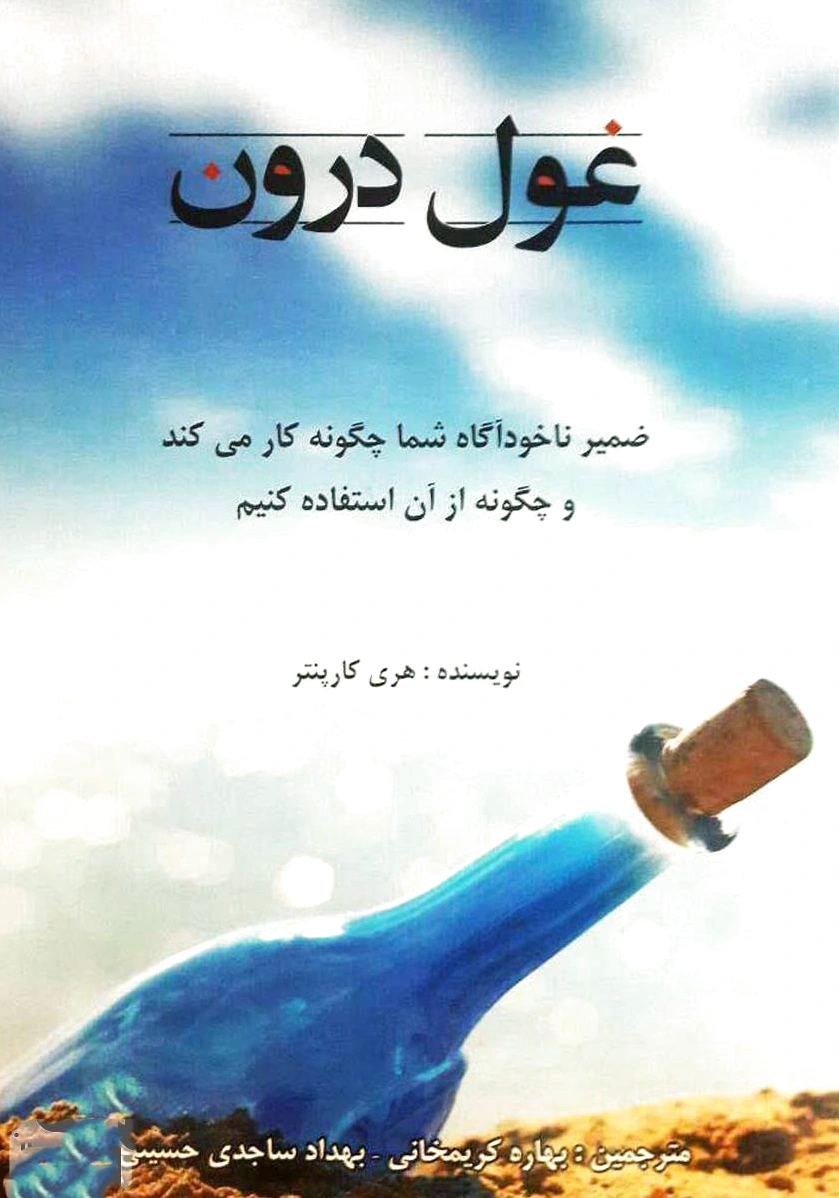 غول درون