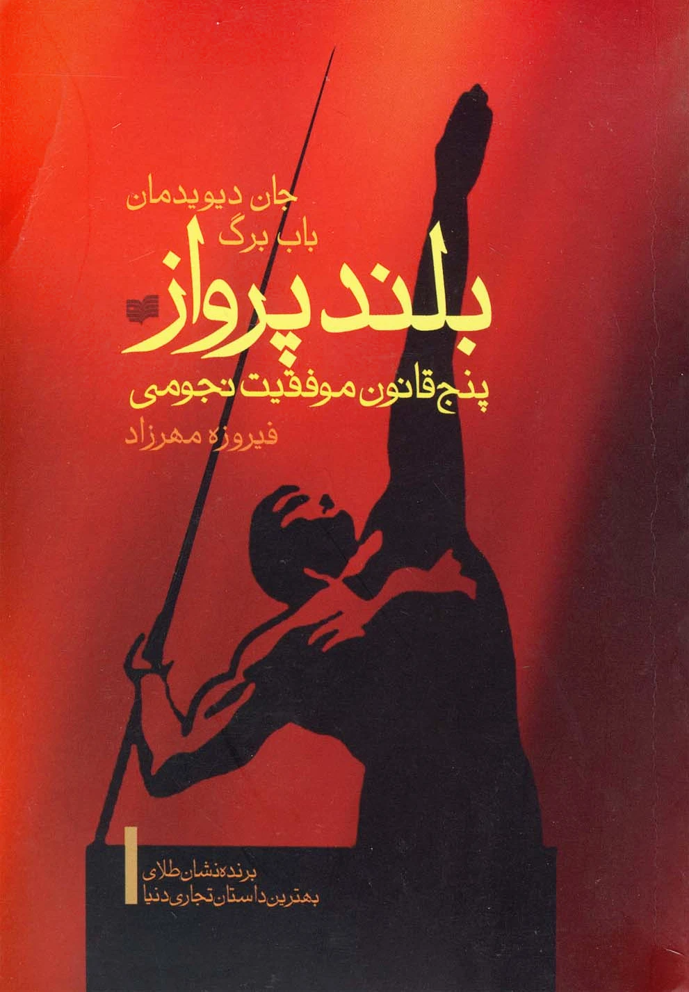 بلند پرواز