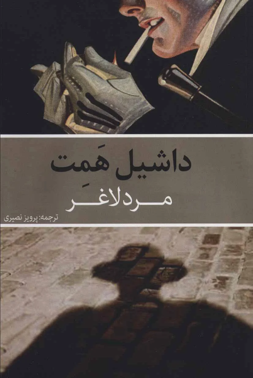 مرد لاغر