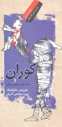 کوران