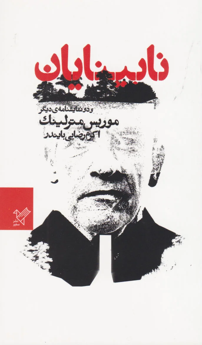 نابینایان