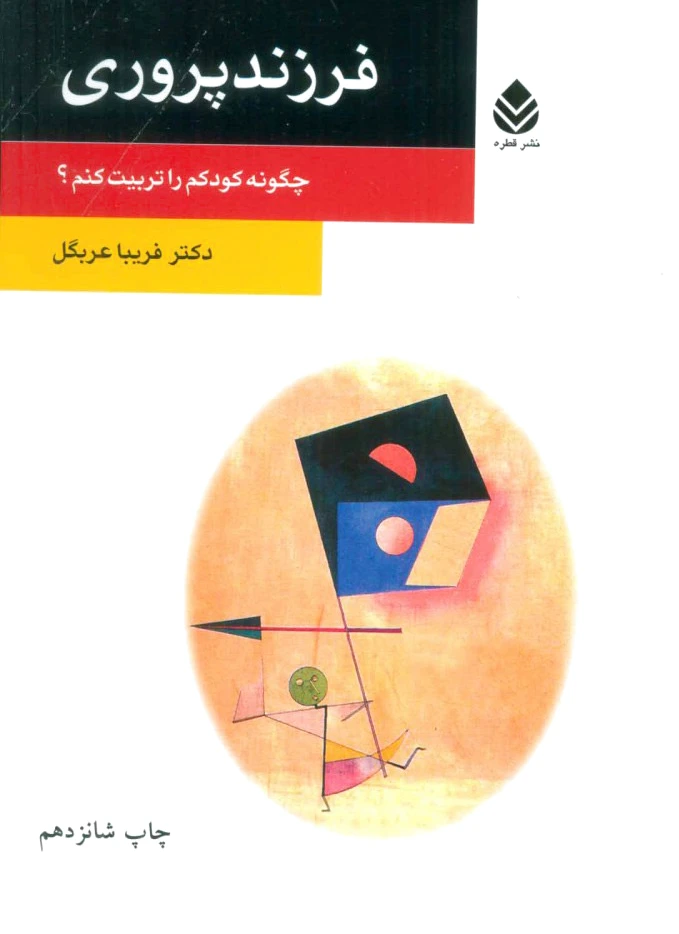 فرزندپروری