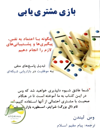 بازی مشتری یابی