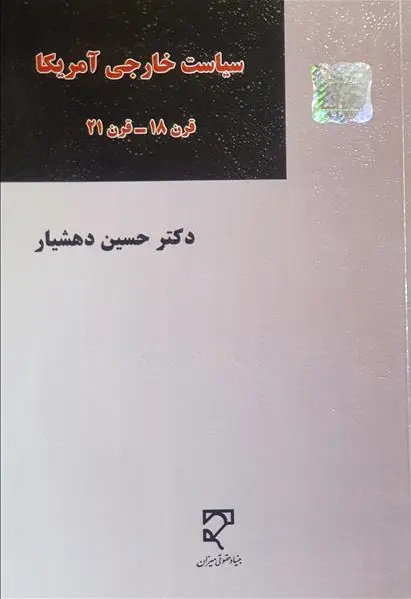 سیاست خارجی آمریکا