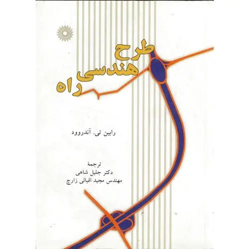 طرح هندسی راه