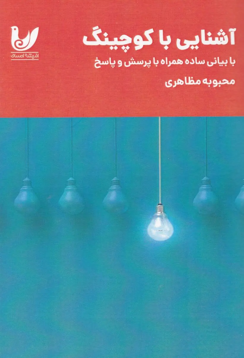 آشنایی با کوچینگ