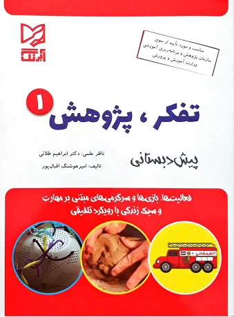 تفکر پژوهش 1