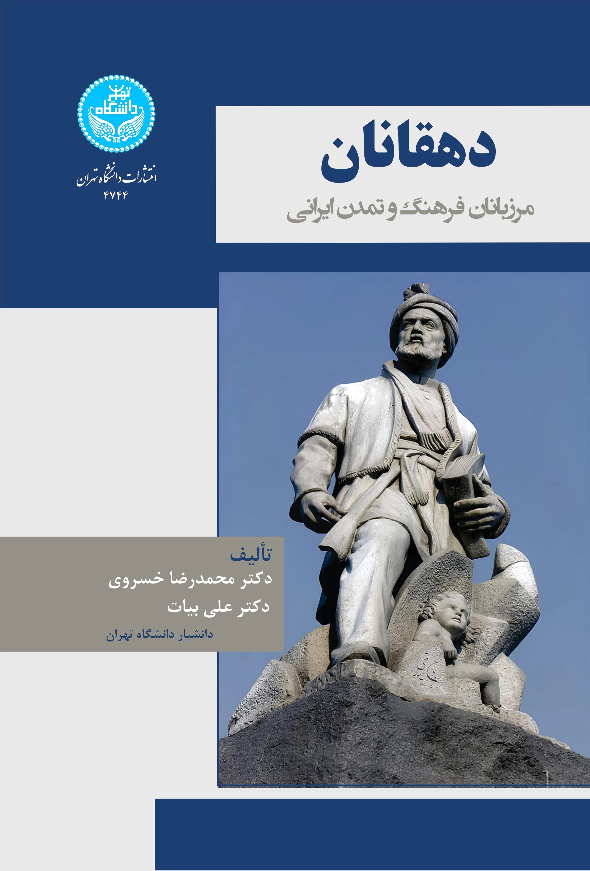 دهقانان