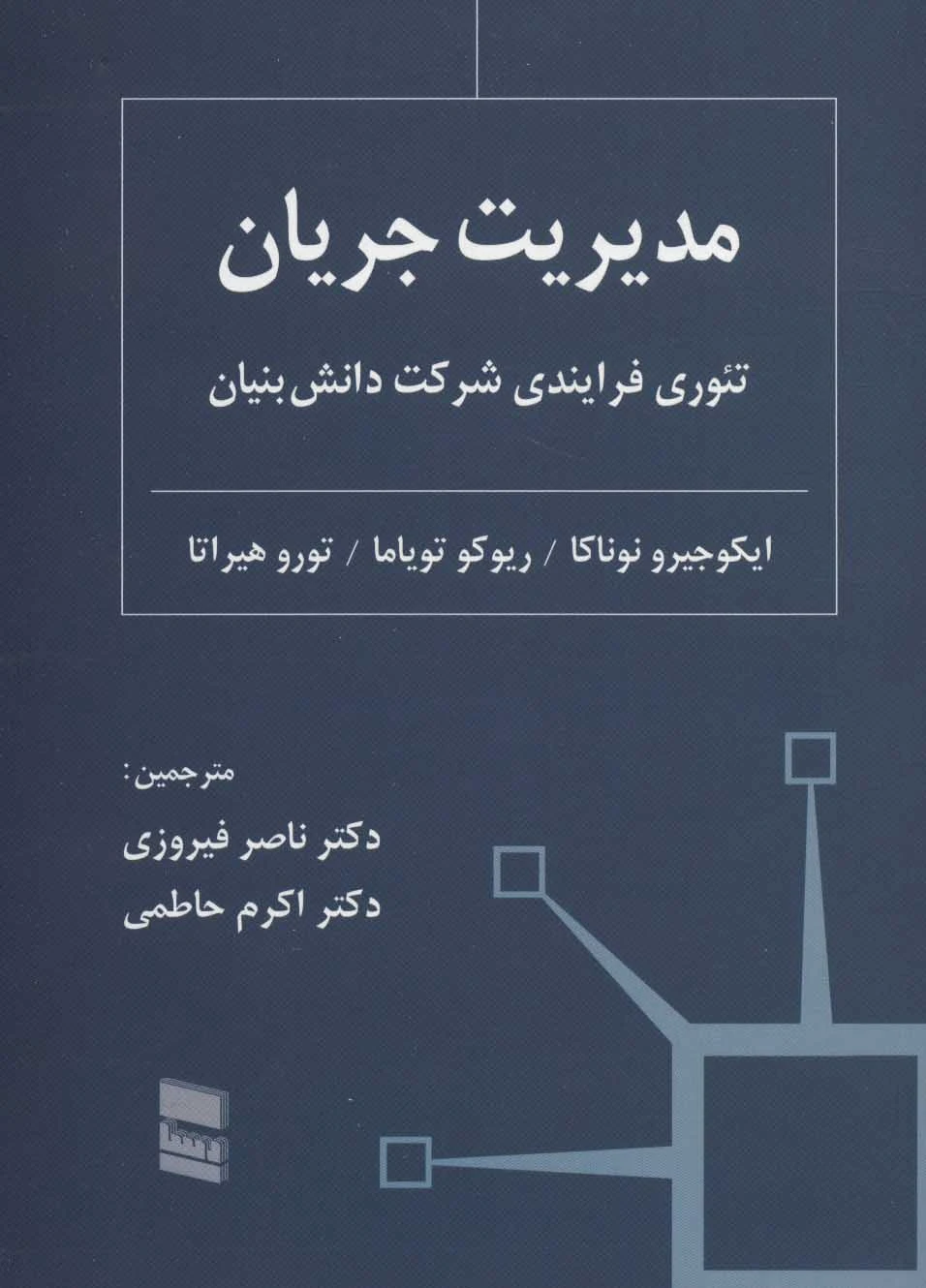 مدیریت جریان