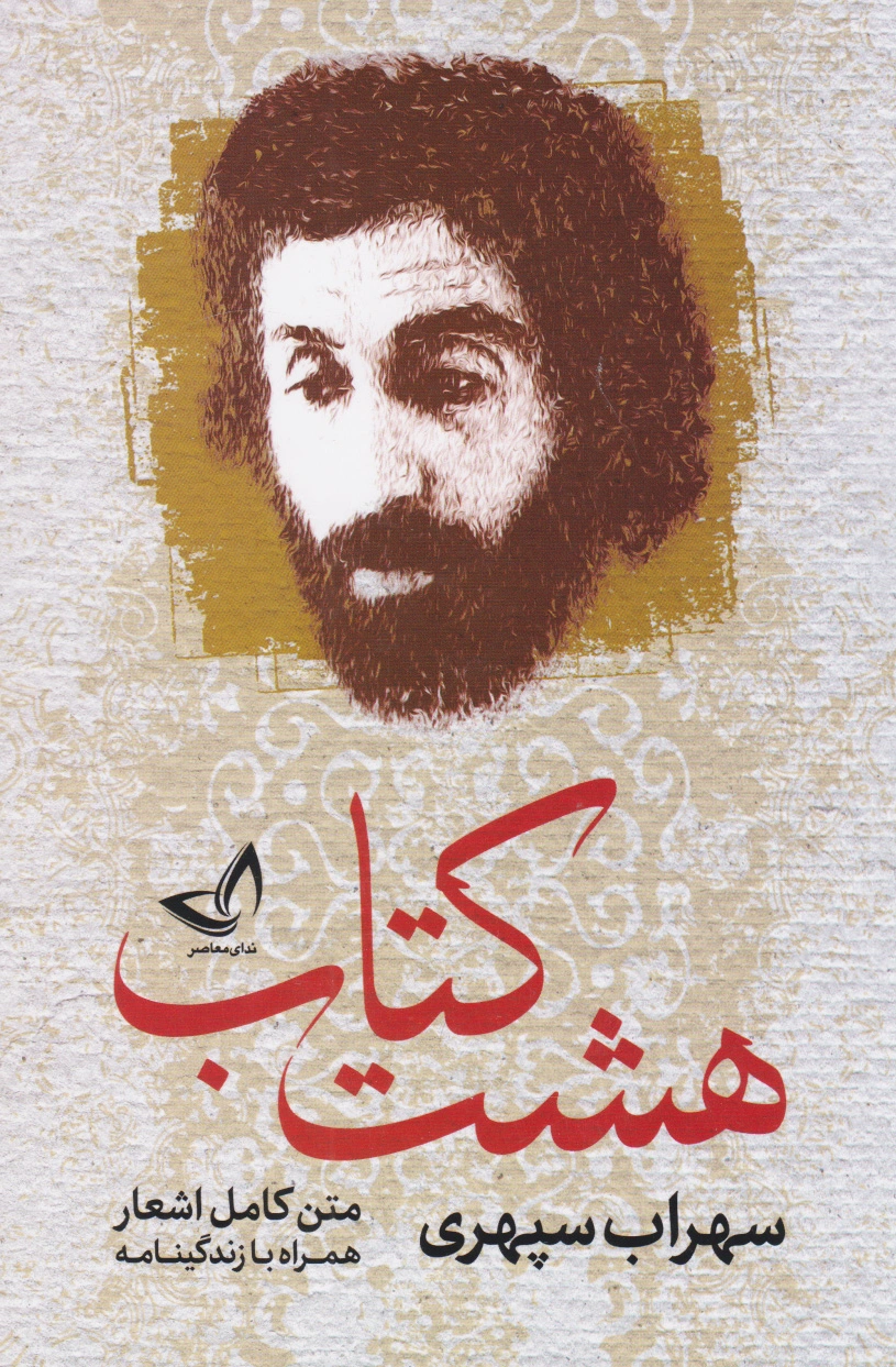 هشت کتاب