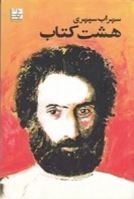 هشت کتاب